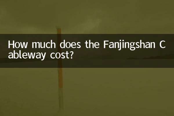 판징산 케이블카의 비용은 얼마입니까?