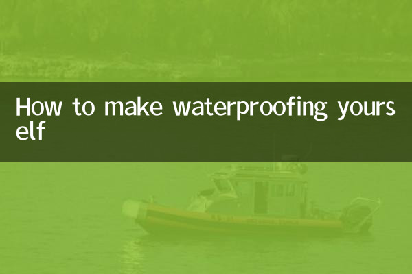 怎么自己做防水
