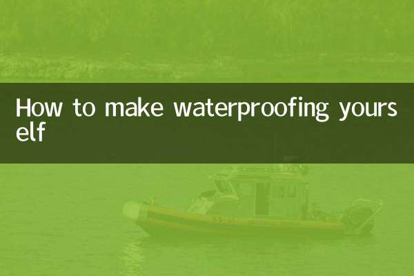 怎么自己做防水