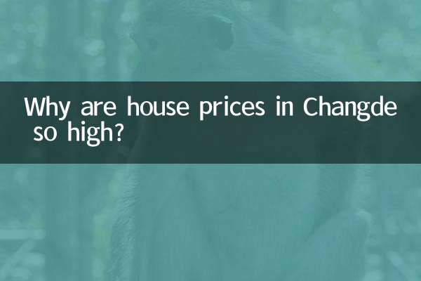 常德房价怎么那么高