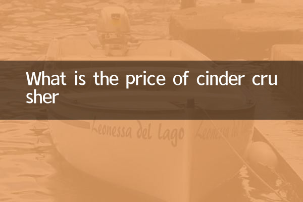 Cinder Crusherの価格はいくらですか
