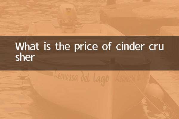 Cinder Crusherの価格はいくらですか