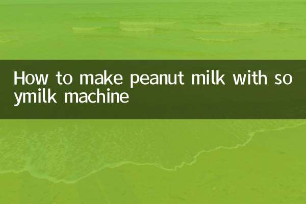 How to make peanut milk with soymilk machine