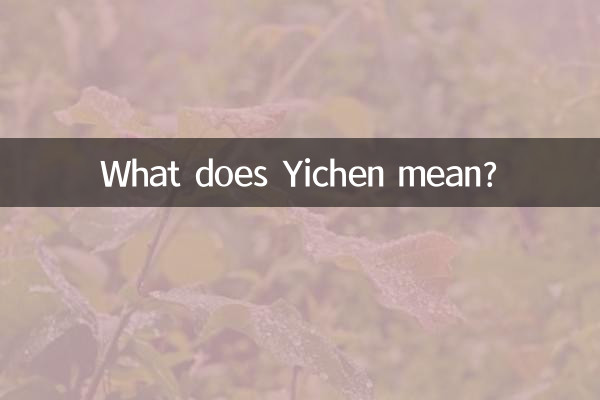 이첸은 무슨 뜻인가요?