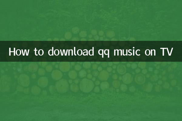 टीवी पर क्यूक्यू संगीत कैसे डाउनलोड करें