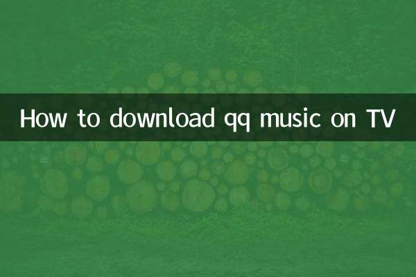 কিভাবে টিভিতে কিউকিউ মিউজিক ডাউনলোড করবেন