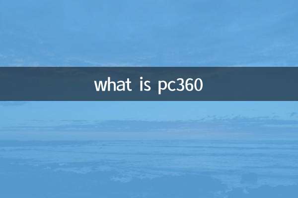 پی سی 360 کیا ہے؟