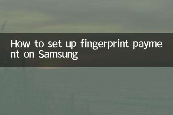 Как настроить оплату по отпечатку пальца на Самсунге
