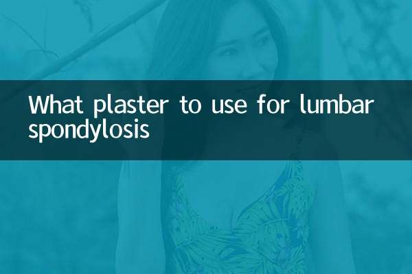 요추 척추증에 사용할 석고