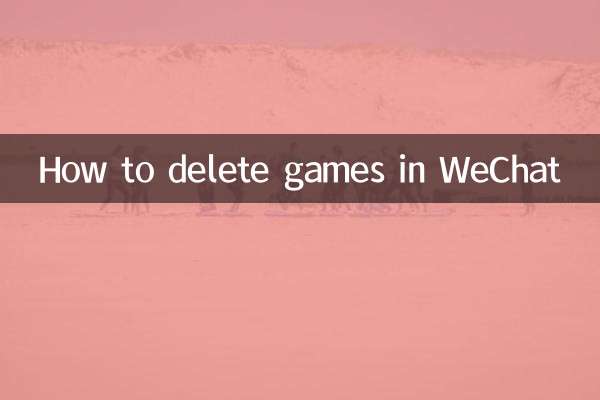Как удалить игры в WeChat