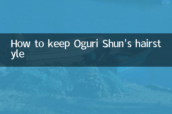 كيفية الحفاظ على تسريحة شعر أوجوري شون