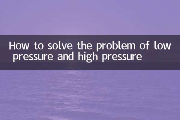 저압, 고압 문제를 해결하는 방법