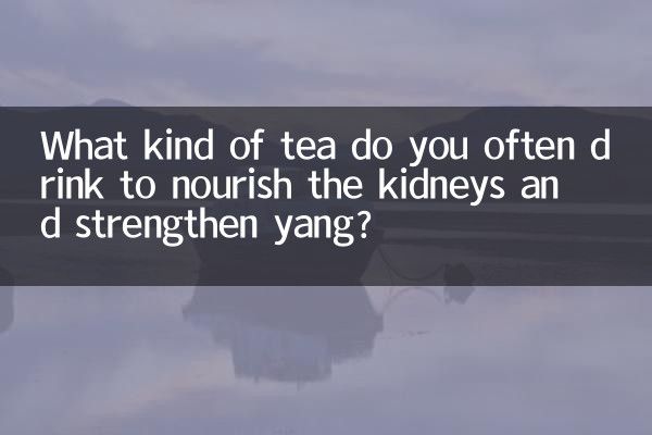 ¿Qué tipo de té bebes a menudo para nutrir los riñones y fortalecer el yang?