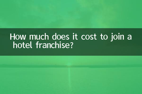 هزینه پیوستن به فرانچایز هتل چقدر است؟