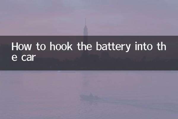 Как подключить аккумулятор в машину
