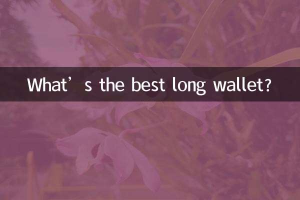 長財布って何がいいの？