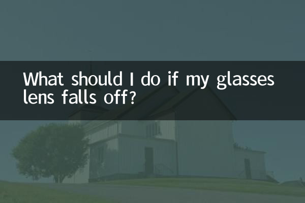 안경렌즈가 떨어지면 어떻게 해야 하나요?