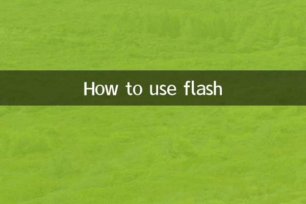 كيفية استخدام الفلاش