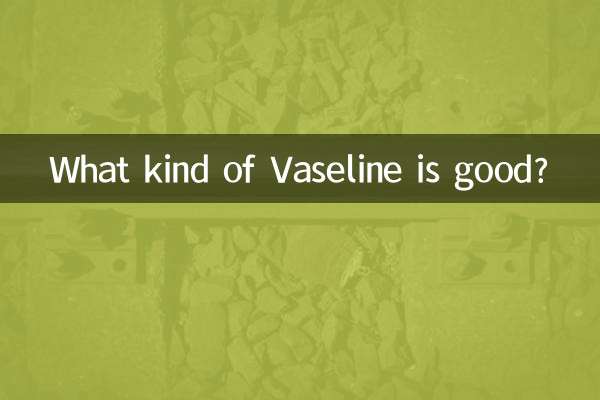 کس طرح کی ویسلین اچھی ہے؟