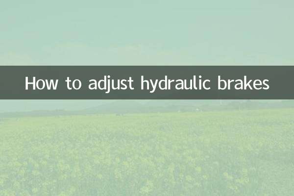 液压刹车怎么调