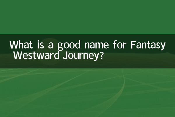 نام خوبی برای سفر به غرب فانتزی چیست؟