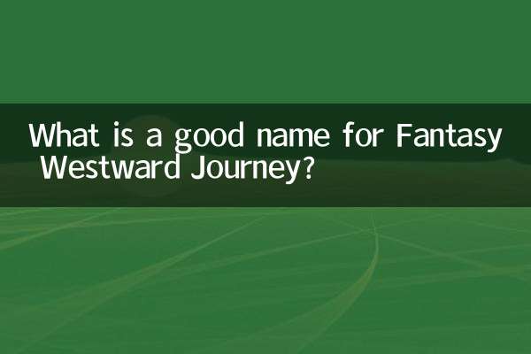 نام خوبی برای سفر به غرب فانتزی چیست؟