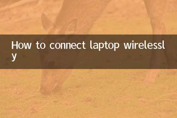 کس طرح لیپ ٹاپ کو وائرلیس سے مربوط کریں