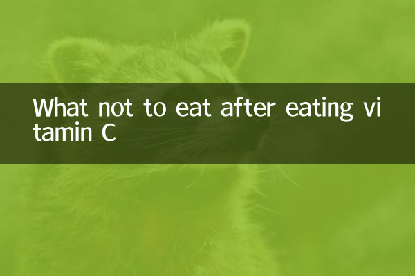 विटामिन सी खाने के बाद क्या नहीं खाना चाहिए?