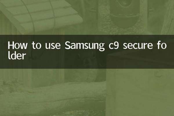 نحوه استفاده از پوشه امن سامسونگ c9