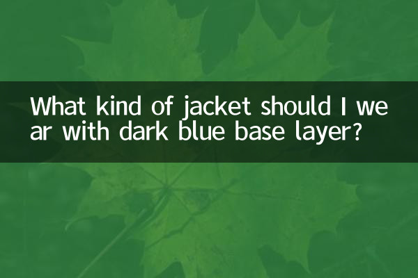 ما نوع السترة التي يجب أن أرتديها مع طبقة أساسية زرقاء داكنة؟