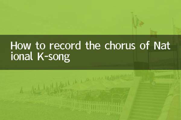 全民k歌怎么收录合唱