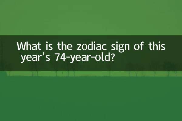 ما هي علامة البروج لهذا العام البالغ من العمر 74 عاما؟