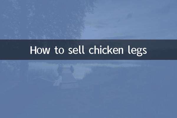 مرغی کی ٹانگیں کیسے فروخت کریں