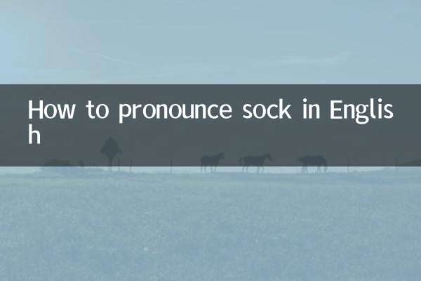 How to pronounce sock in English