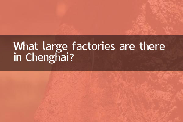 What large factories are there in Chenghai?