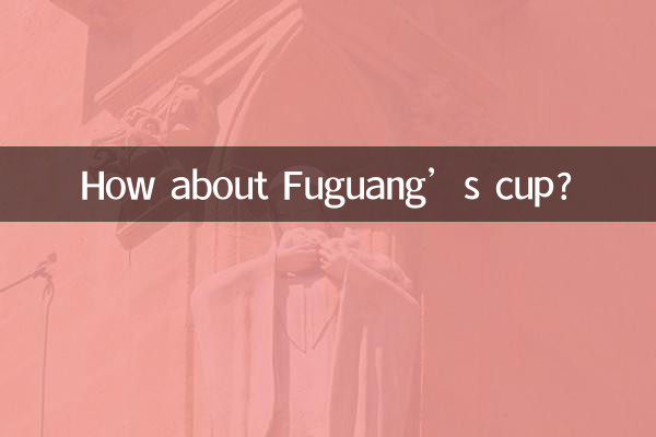 फ़ुगुआंग के कप के बारे में क्या ख्याल है?