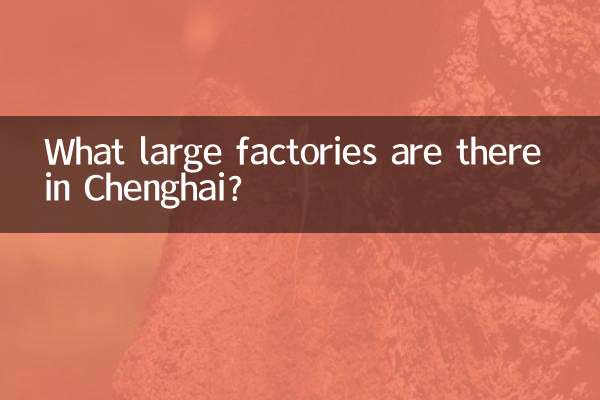 What large factories are there in Chenghai?