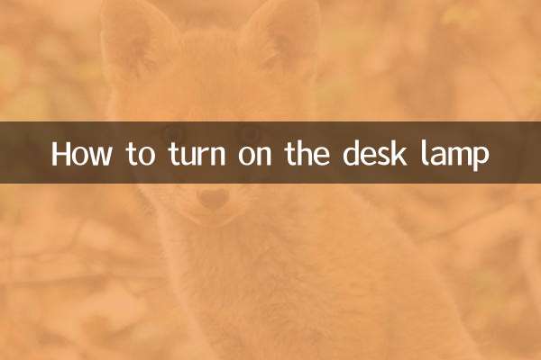 ڈیسک لیمپ کو کیسے چالو کریں