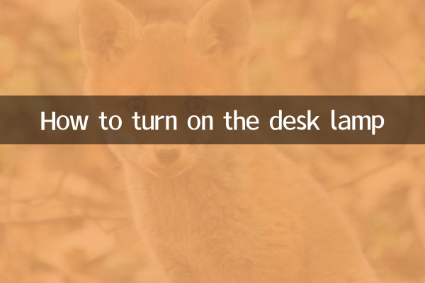 ڈیسک لیمپ کو کیسے چالو کریں