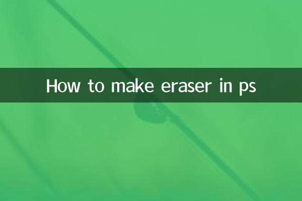 آموزش ساخت پاک کن در ps