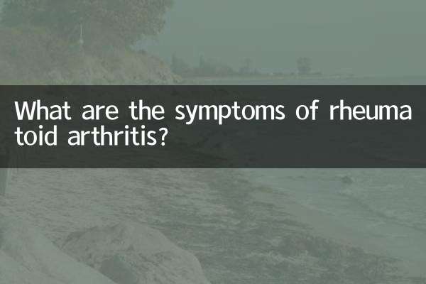 علائم آرتریت روماتوئید چیست؟