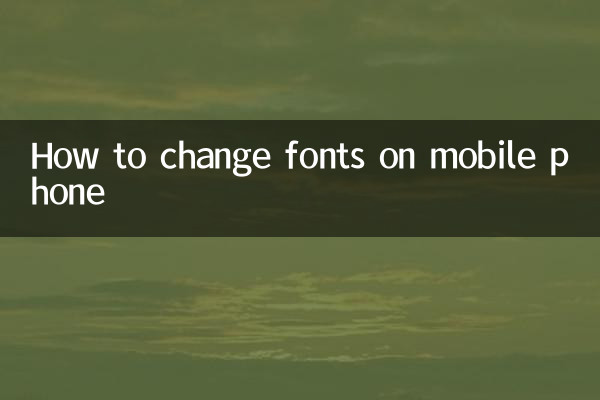 Как изменить шрифты на мобильном телефоне