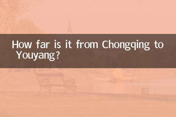 كم المسافة من تشونغتشينغ إلى يويانغ؟