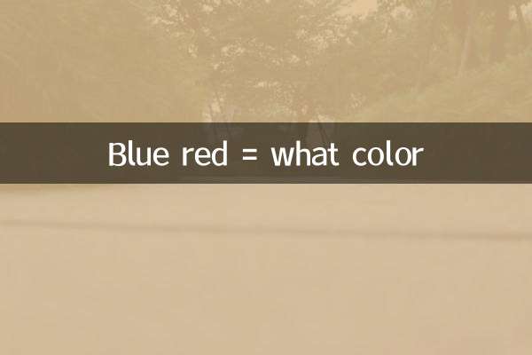 بلیو ریڈ = کیا رنگ ہے