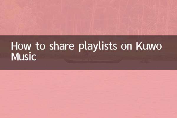 Kuwo Music에서 재생 목록을 공유하는 방법