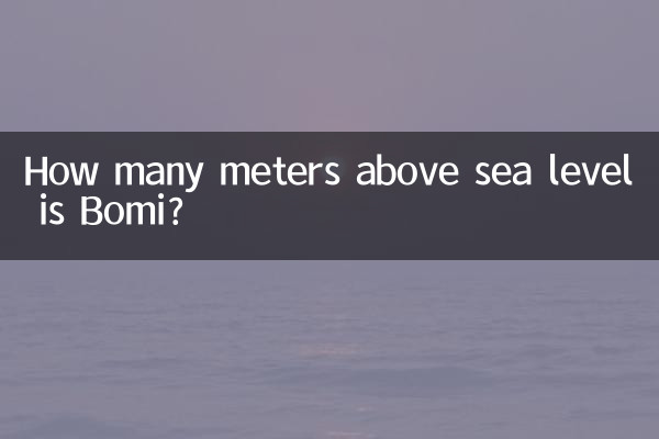 波密海拔多少米