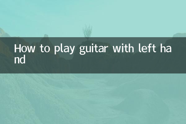 কিভাবে বাম হাতে গিটার বাজাবেন