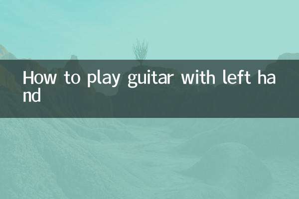 কিভাবে বাম হাতে গিটার বাজাবেন