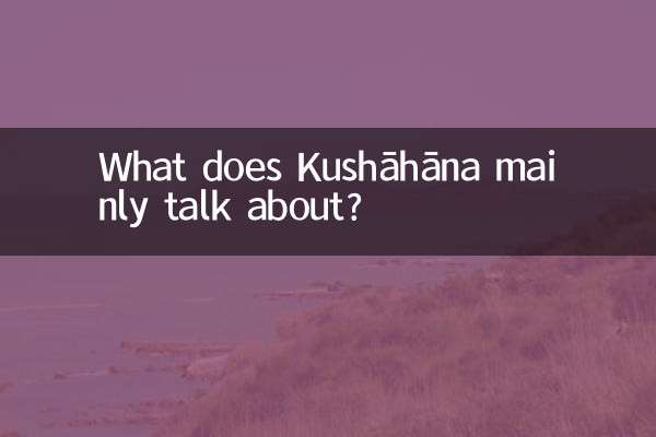 ¿De qué habla principalmente Kushāṇṭhāna?