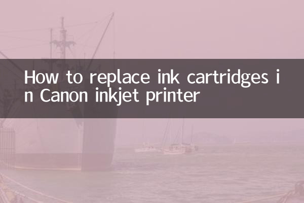 佳能噴墨打印機怎麼換墨盒